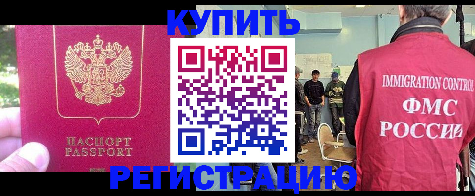 временная регистрация недорого в Озёрах