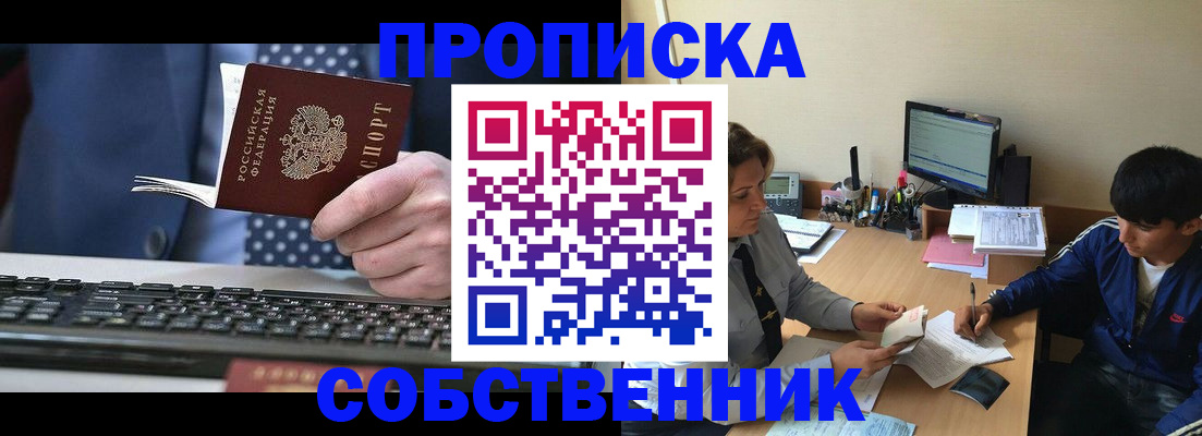 прописка штамп в Озёрах